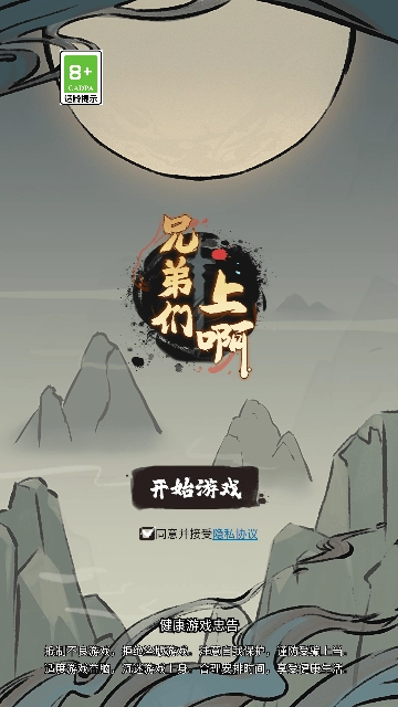 兄弟们上啊图4