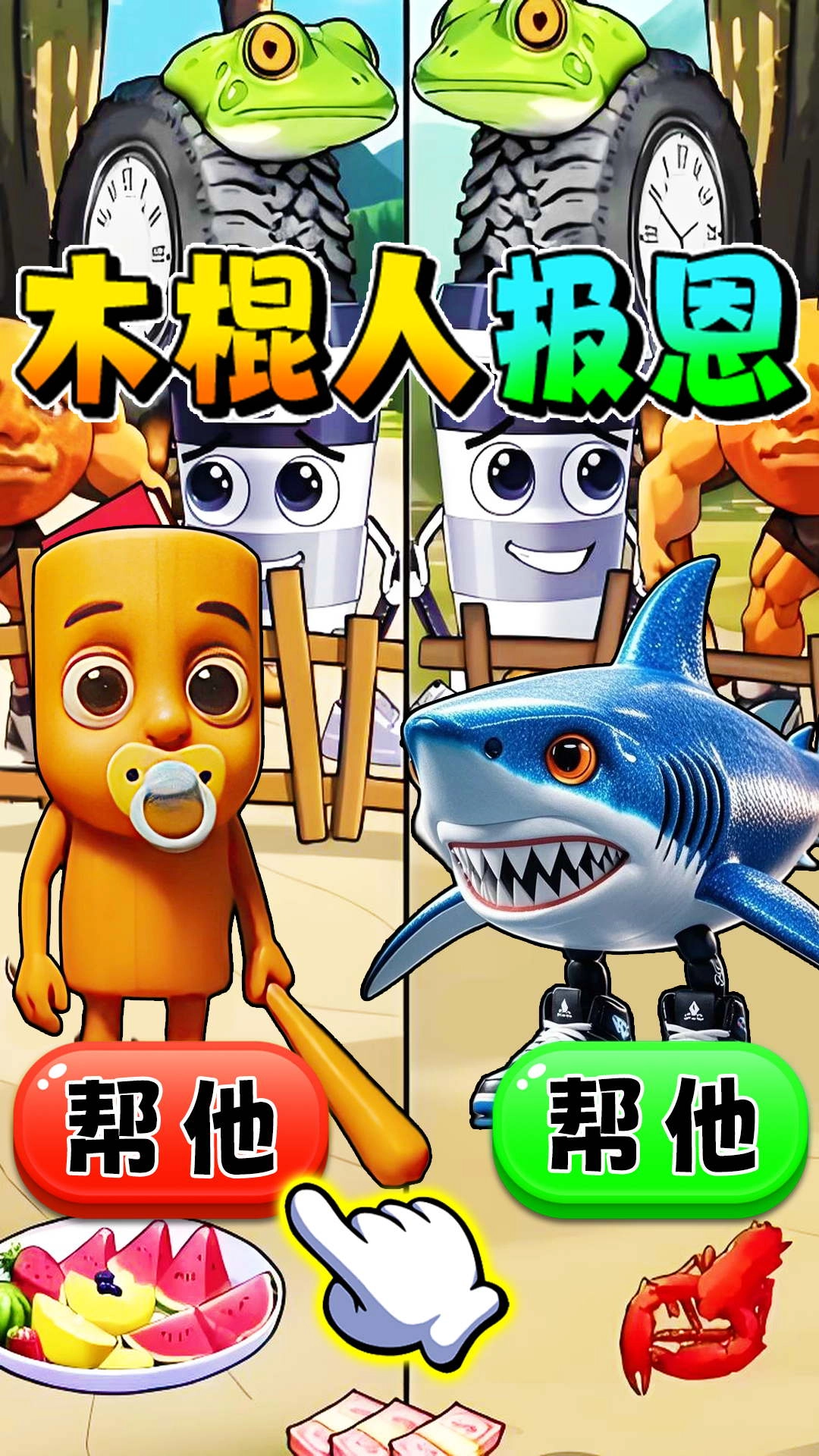 帮山海经报恩图1