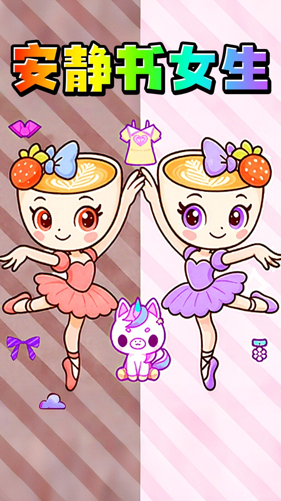 学霸安静书