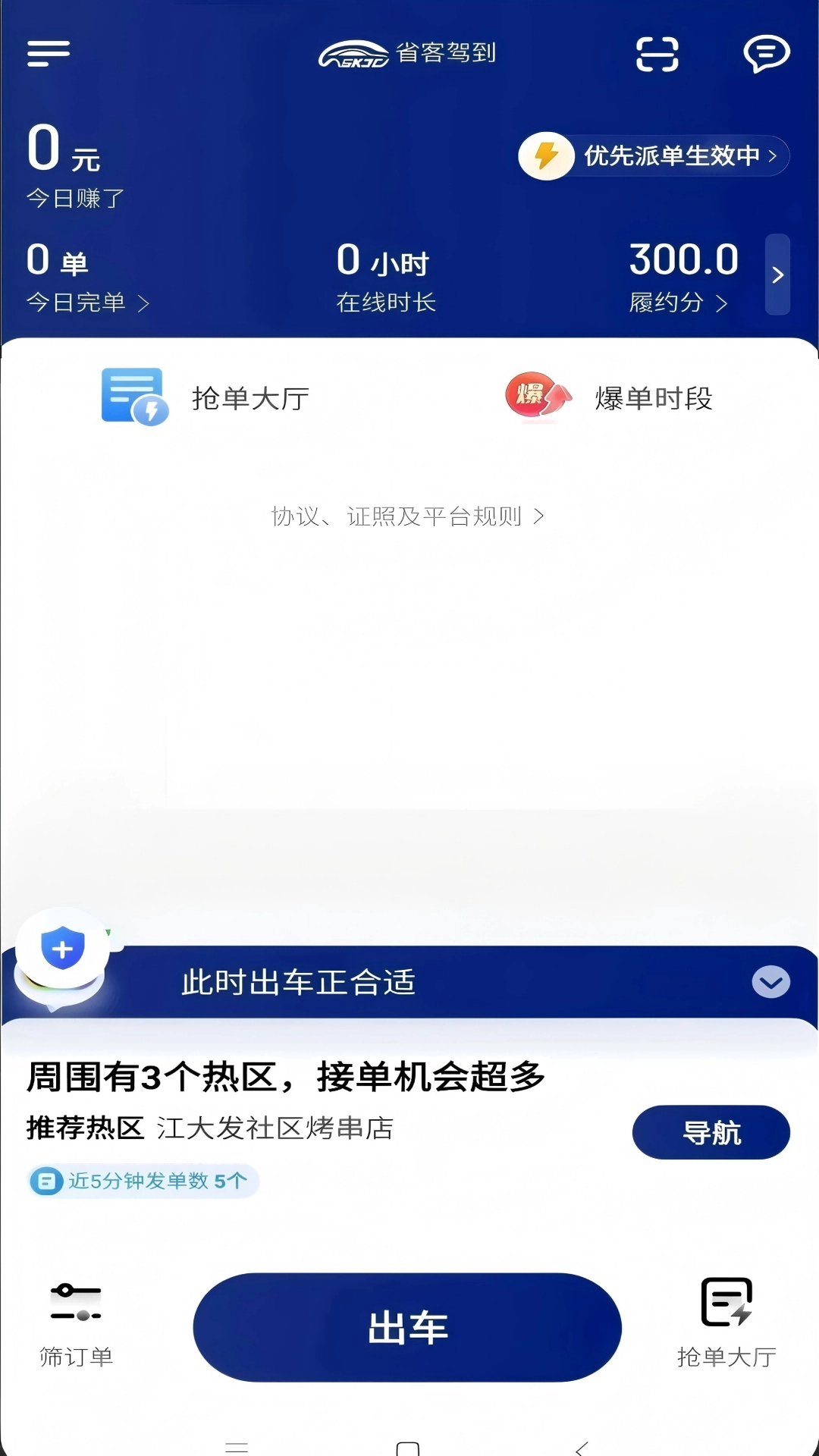 省客司机端