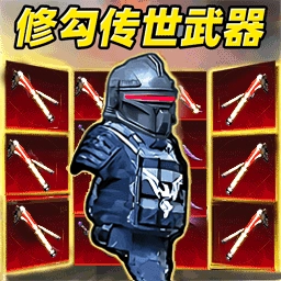 修勾BOSS辐射区