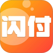 闪付管家