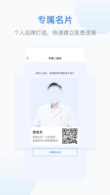 好医福安医生端图3