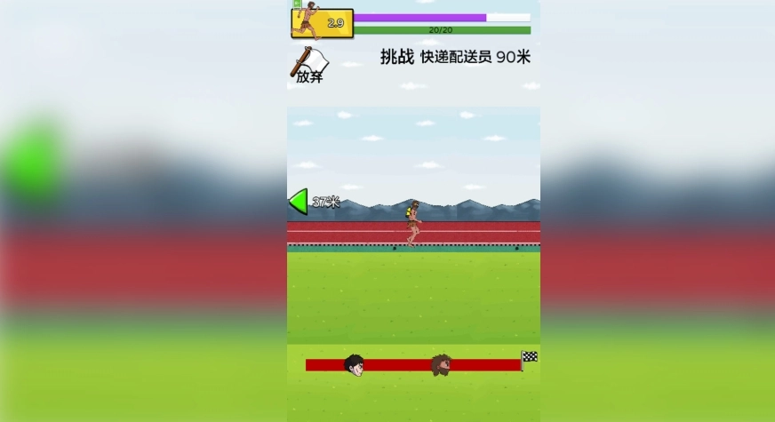 我跑的超快图1