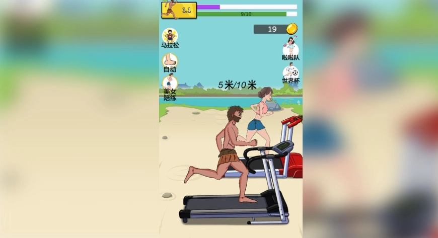 我跑的超快图2