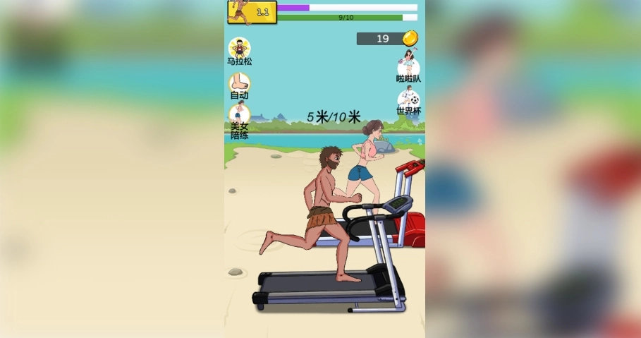 我跑的超快图3