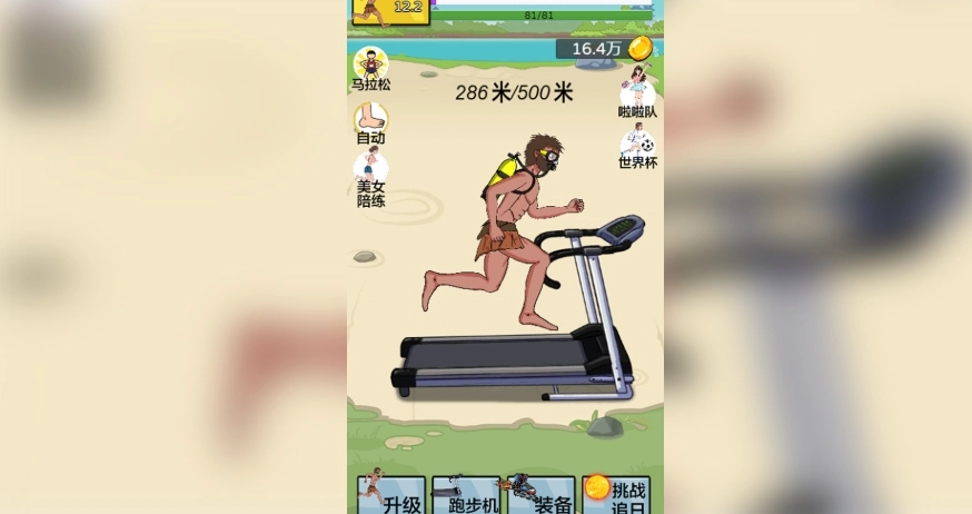 我跑的超快图4