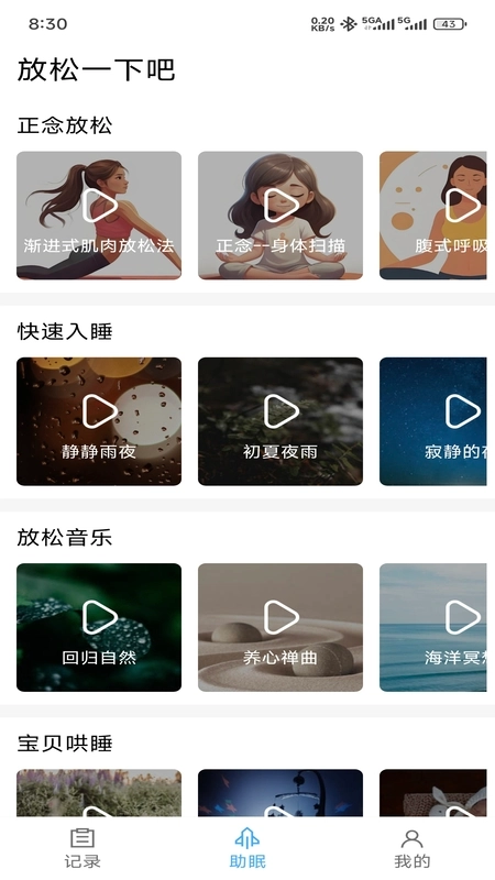 睡眠日记