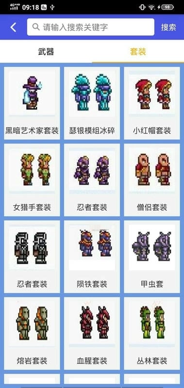 泰拉瑞亚合成表安卓官方版图1