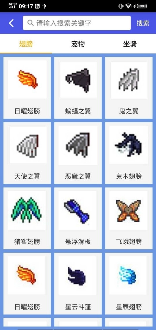 泰拉瑞亚合成表安卓官方版图2