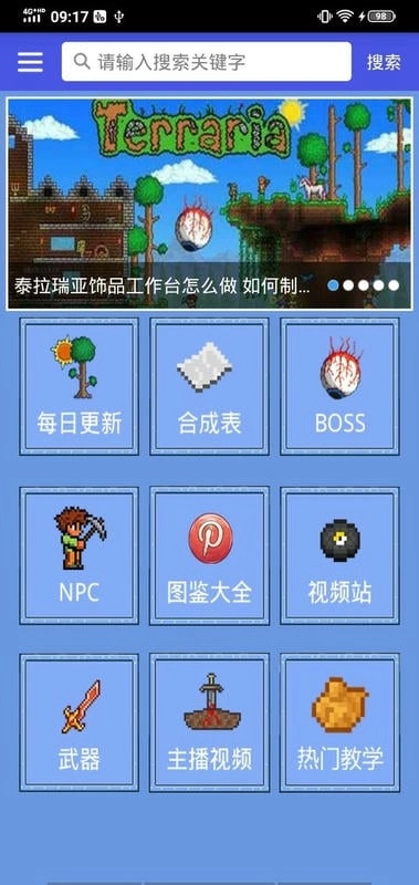 泰拉瑞亚合成表安卓官方版图3