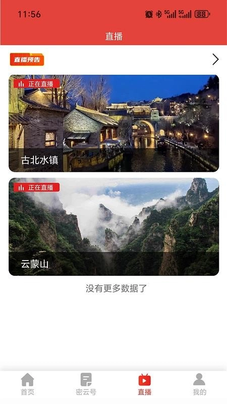 生态密云图3