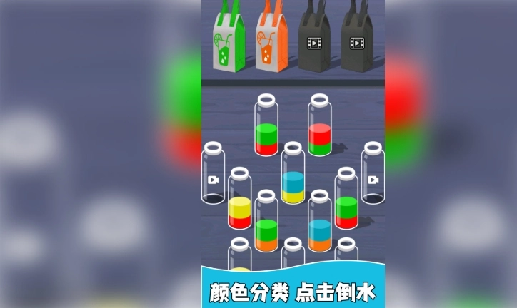 试管水排序解谜