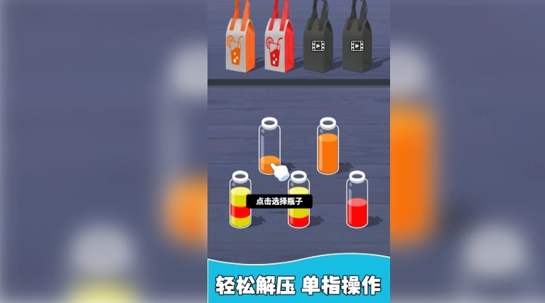 试管水排序解谜