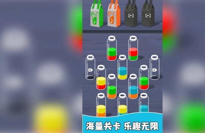 试管水排序解谜