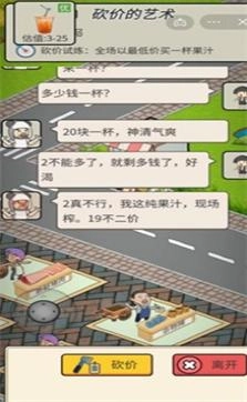 砍价的艺术图3