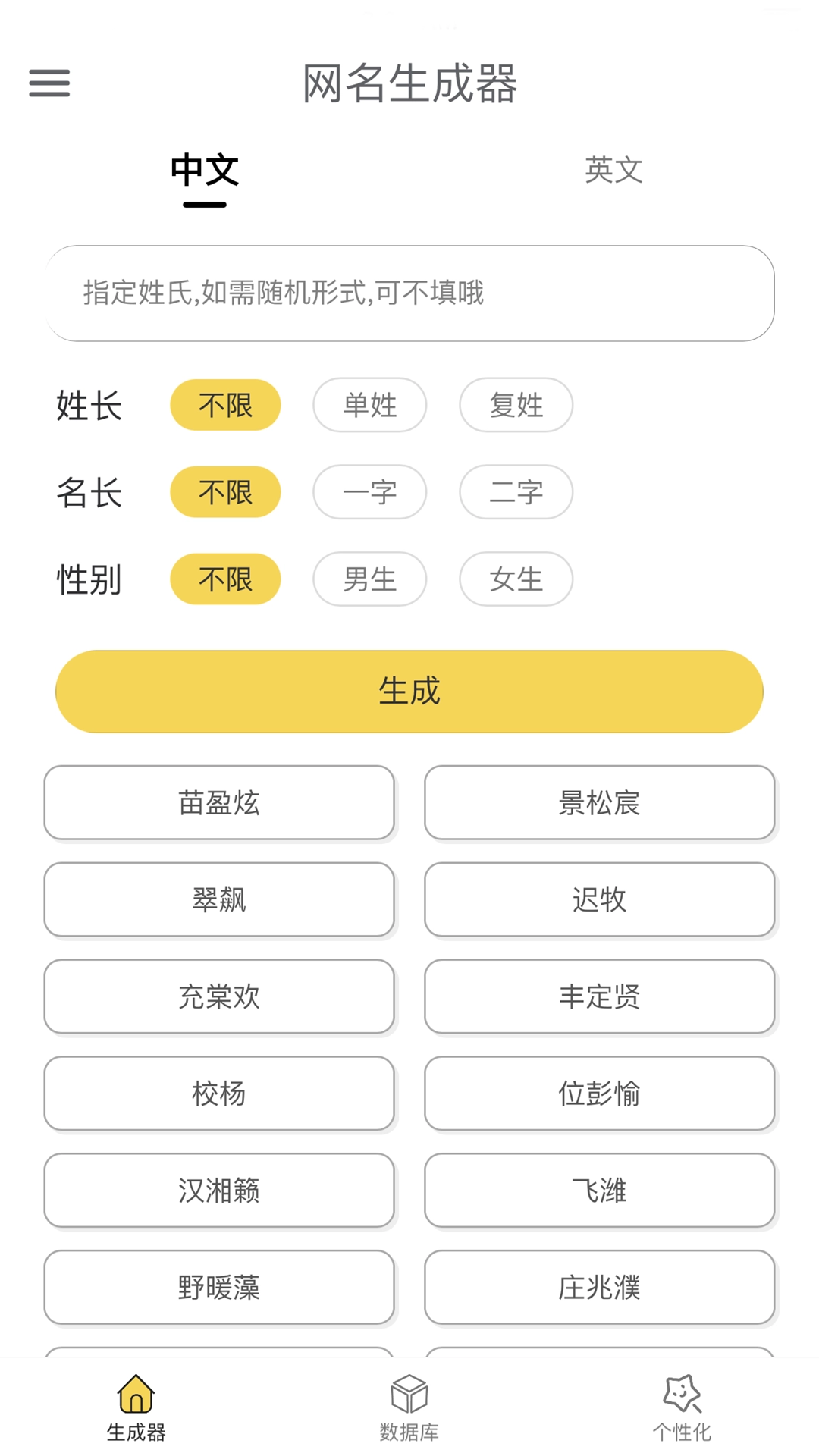 特殊网名生成器图1