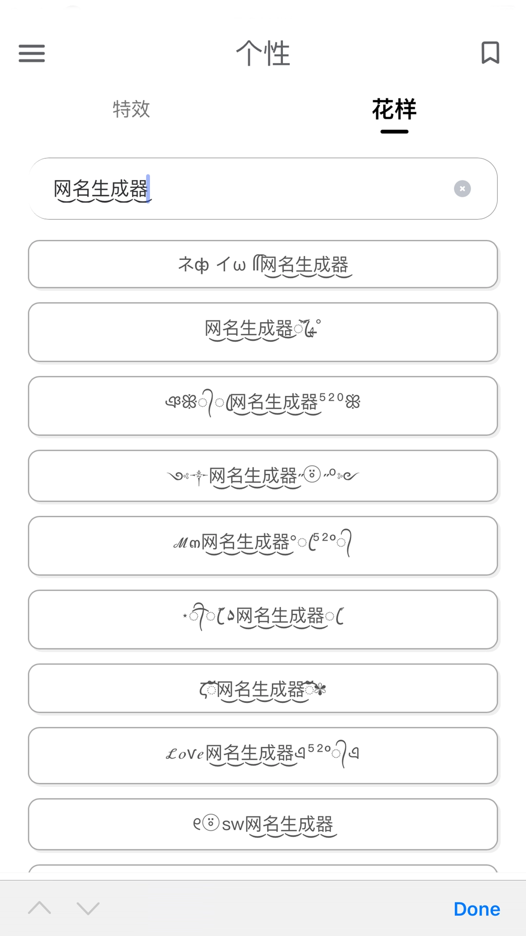 特殊网名生成器图2