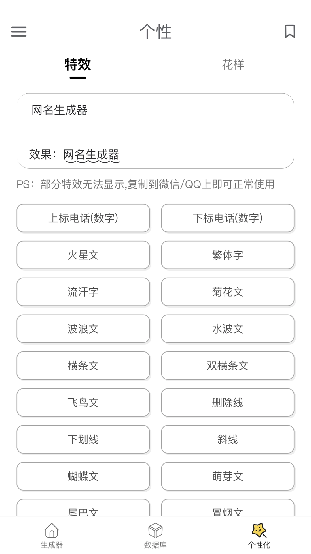 特殊网名生成器图4