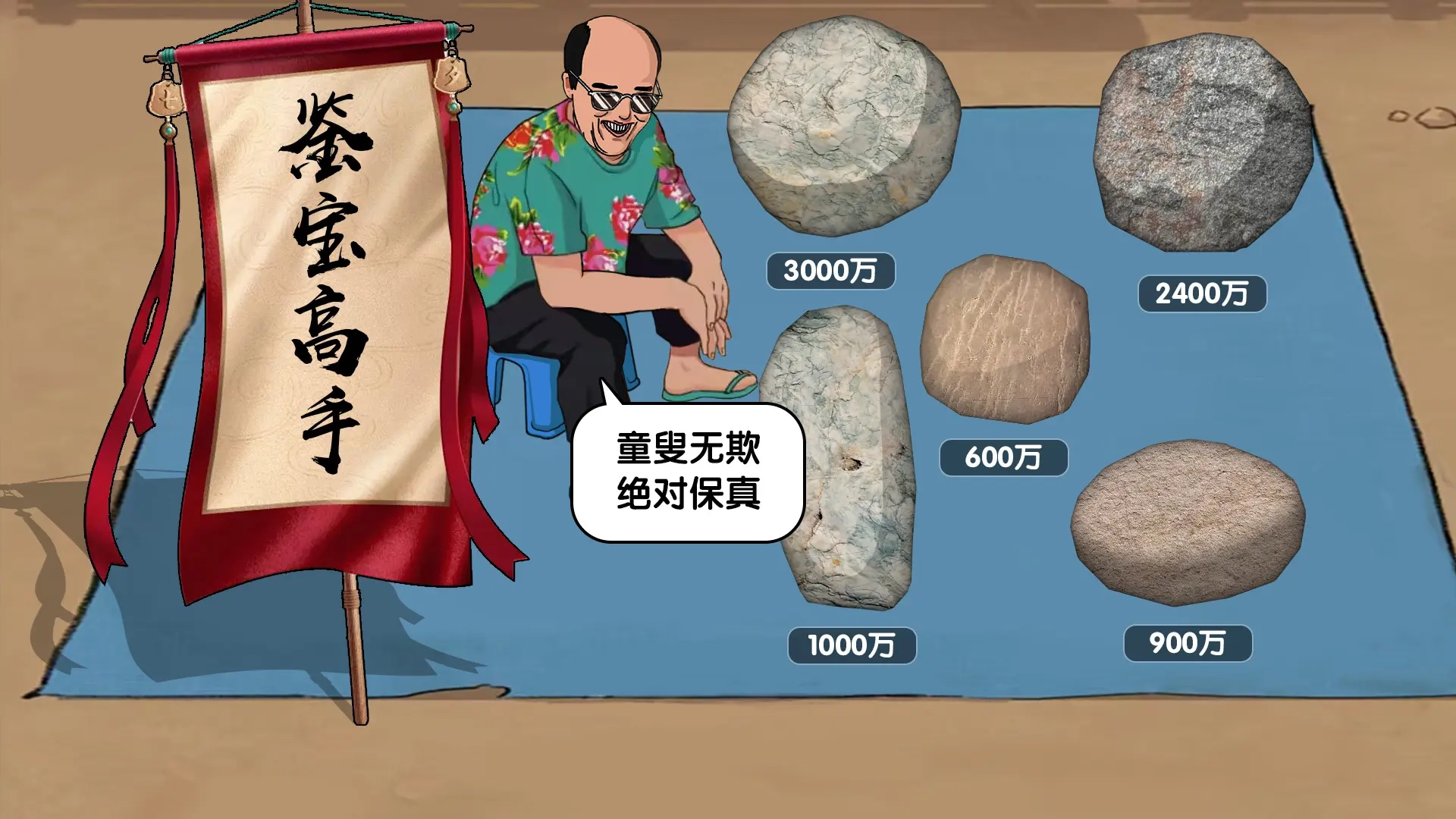 鉴宝高手
