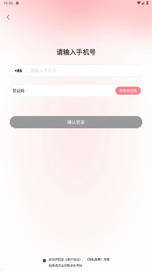 牵语交友图2