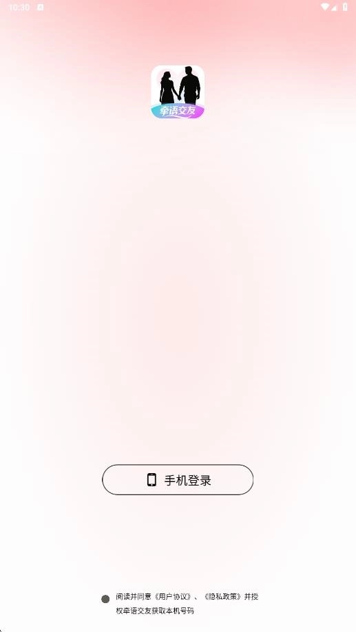 牵语交友图3