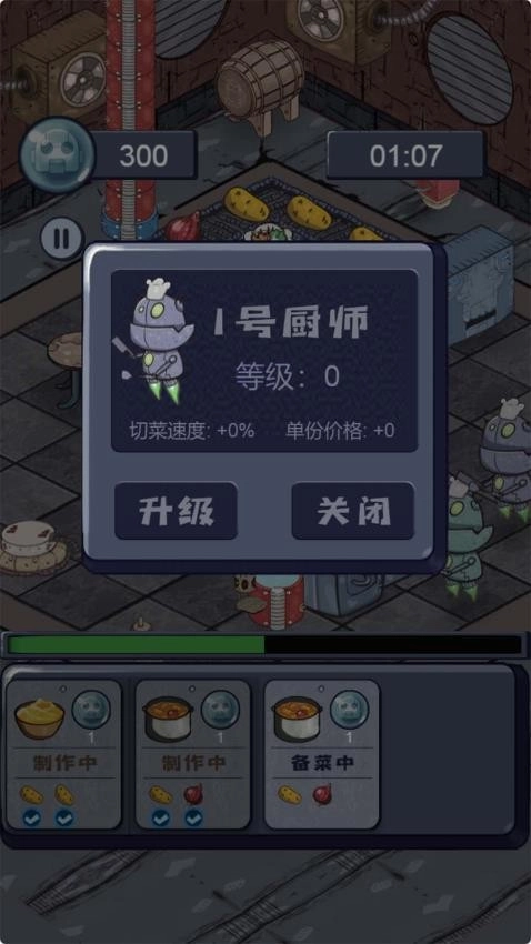 我的美食工厂最新版(3)