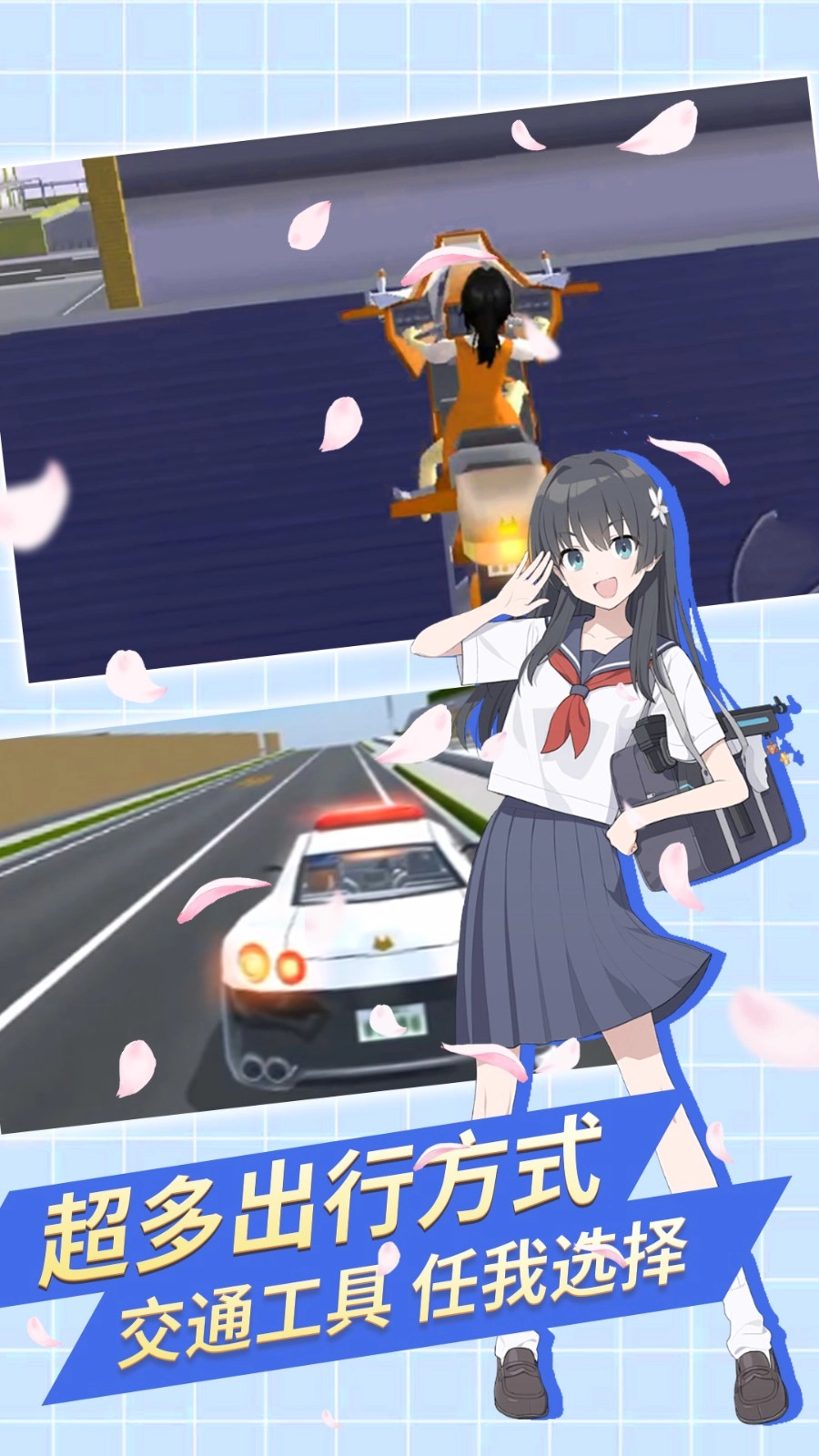 樱花少女校园日常图1