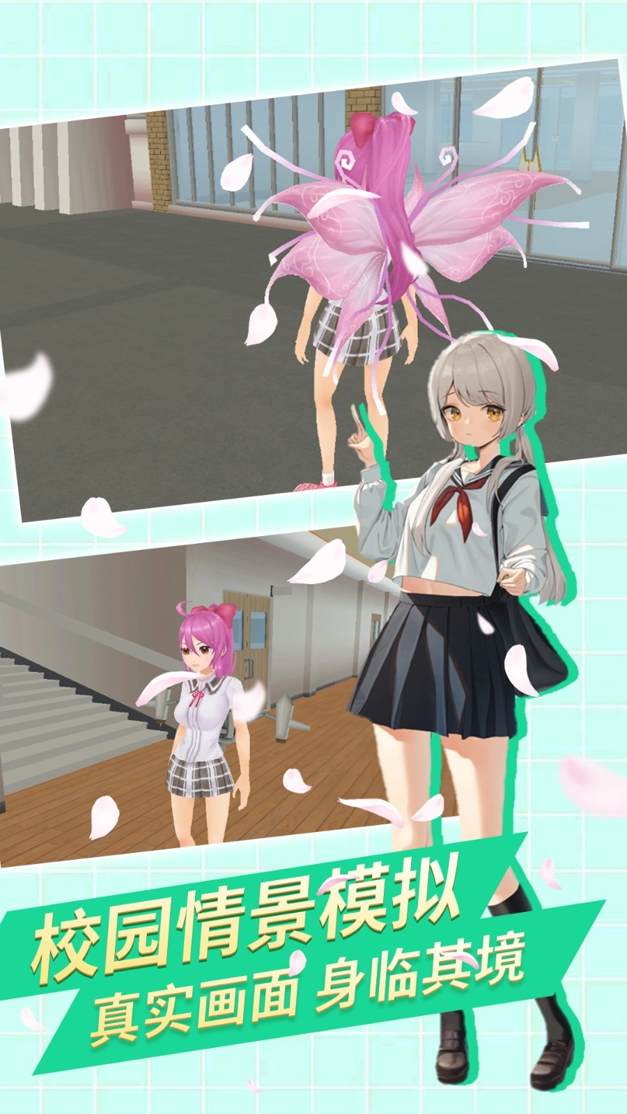 樱花少女校园日常图2