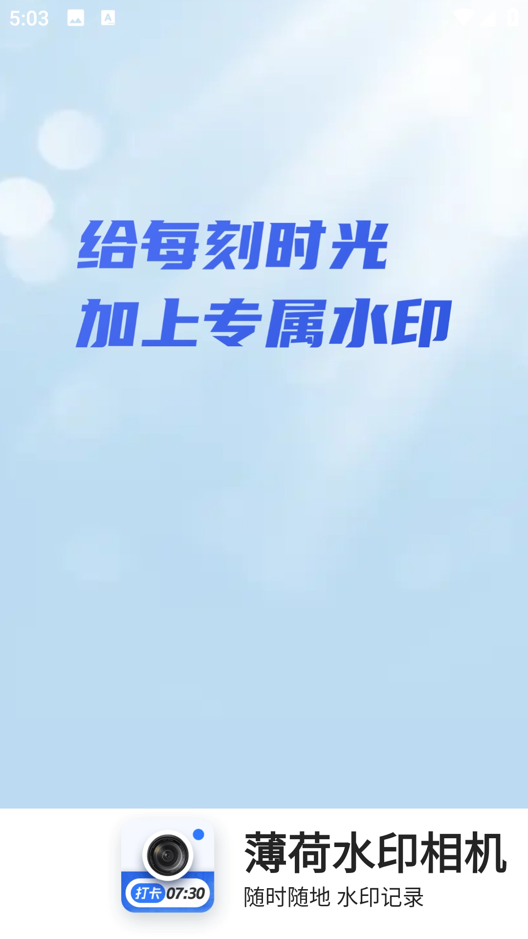 薄荷水印相机图1