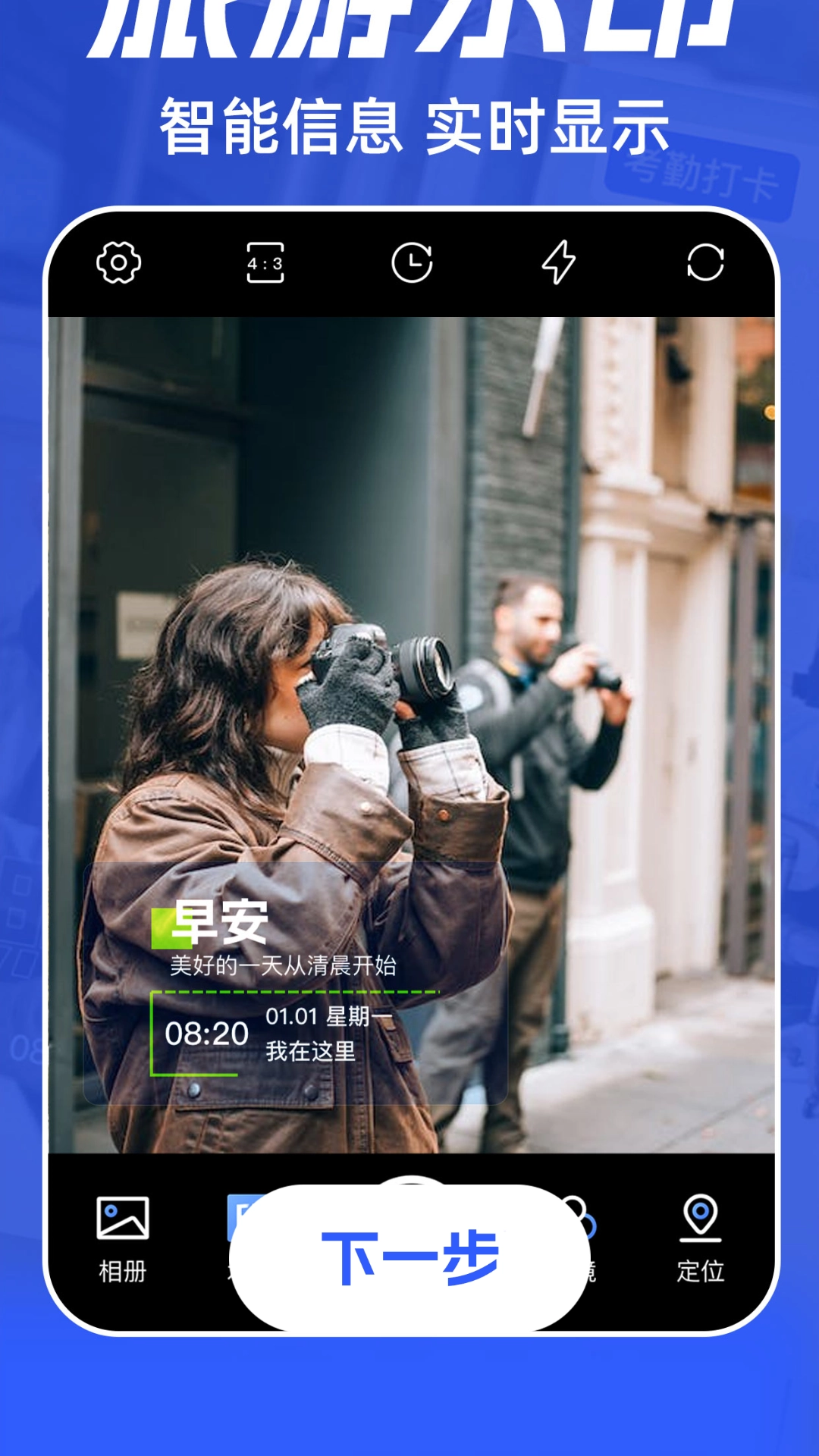 薄荷水印相机图2