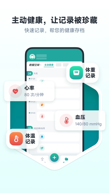 健康账户图1