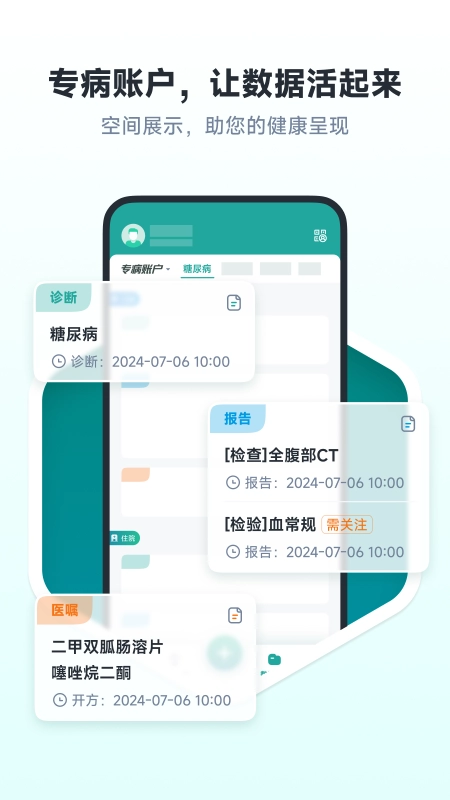 健康账户图2