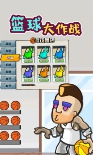 篮球大作战(1)