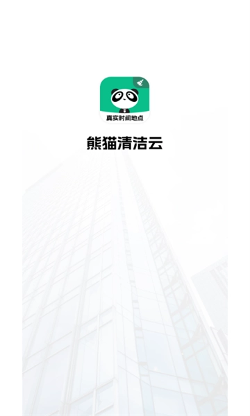 熊猫清洁云图3