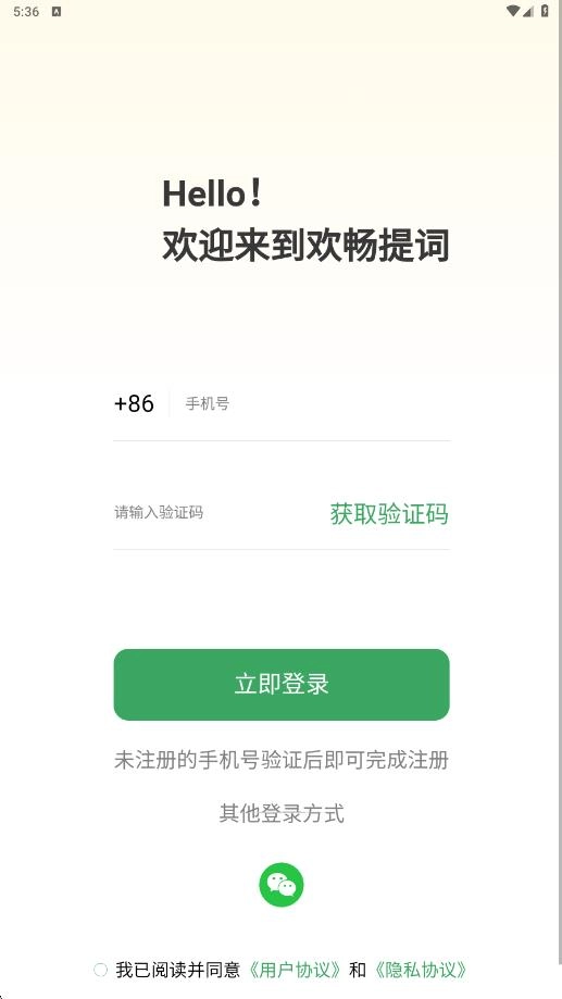 欢畅提词器图3