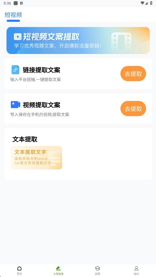 欢畅提词器图4