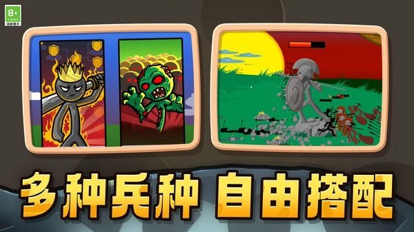 火柴人打怪兽(1)