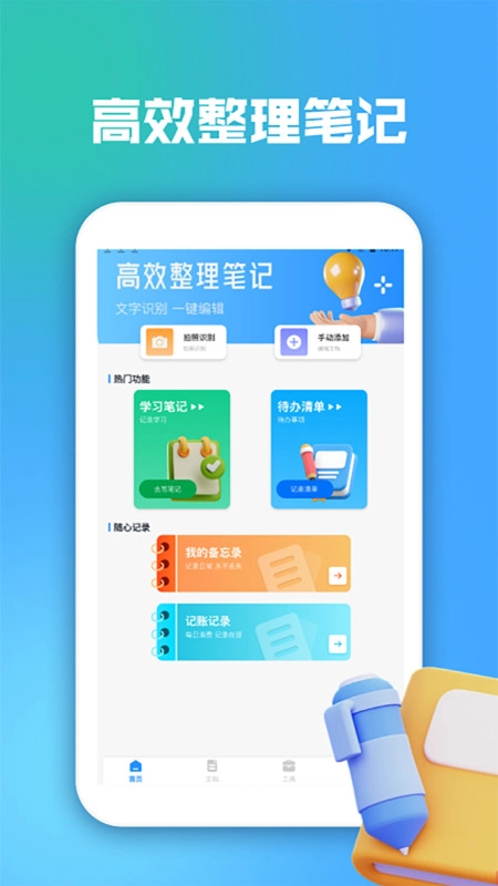 免费笔记便签图2