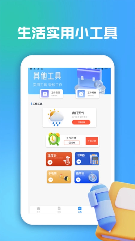 免费笔记便签图4