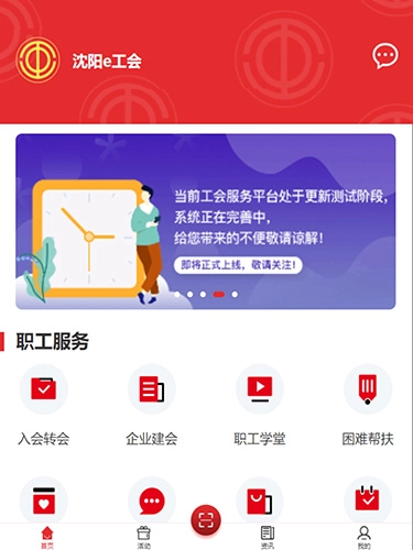 沈阳e工会图1