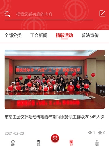 沈阳e工会图3