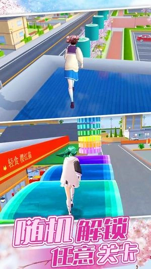 樱花校园跑酷联盟(2)