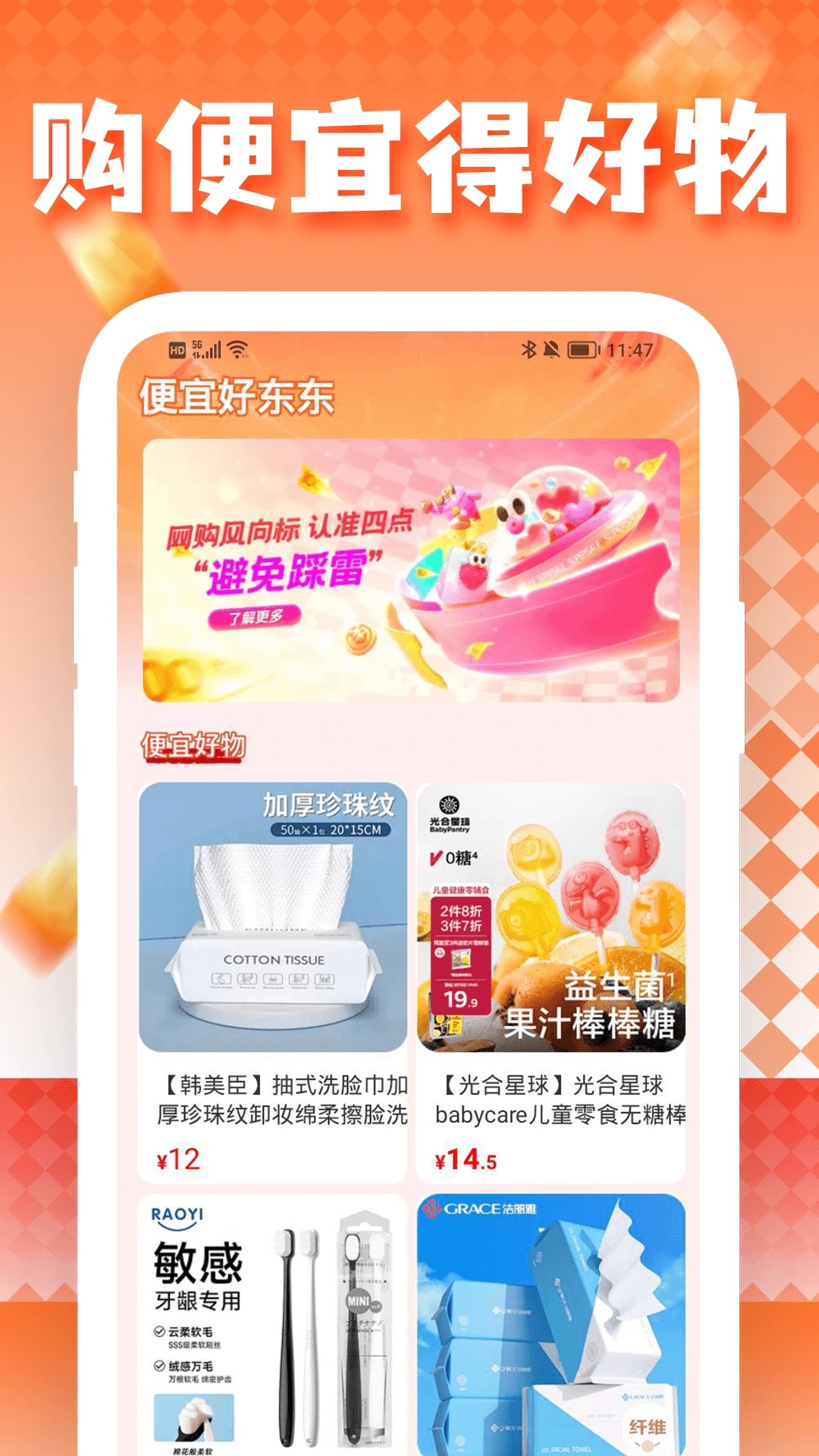 便宜好东东图3