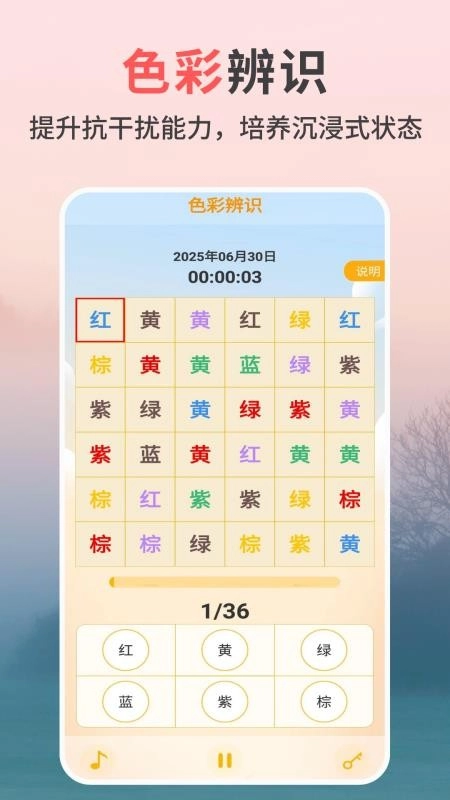 专注力天天练图1