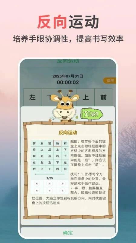 专注力天天练图4