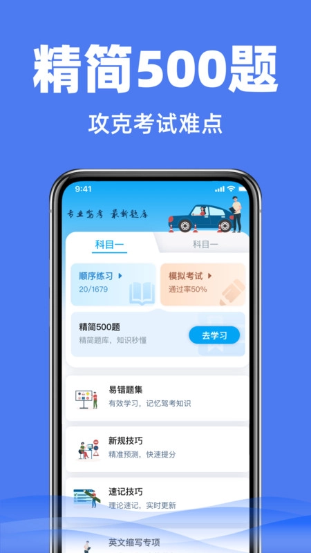 驾照考试驾考科目一