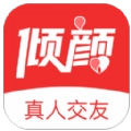 倾颜