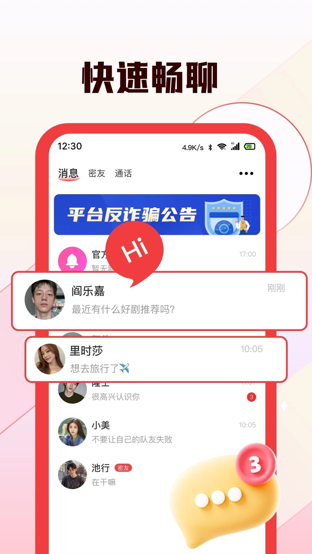 倾颜图2