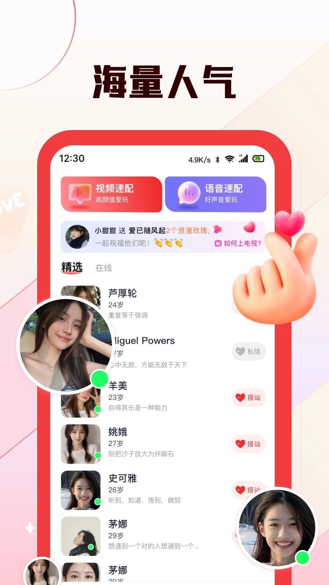 倾颜图3
